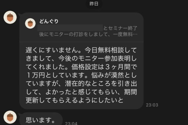 生徒からの成果報告