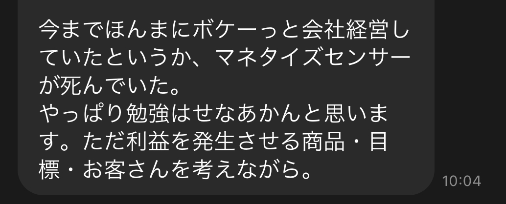 コンサル生感想