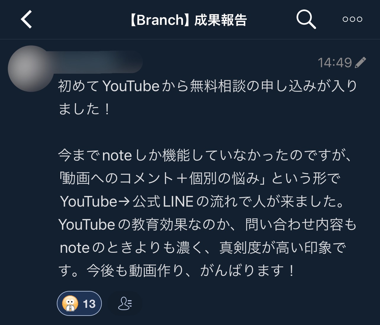受講生の成果報告