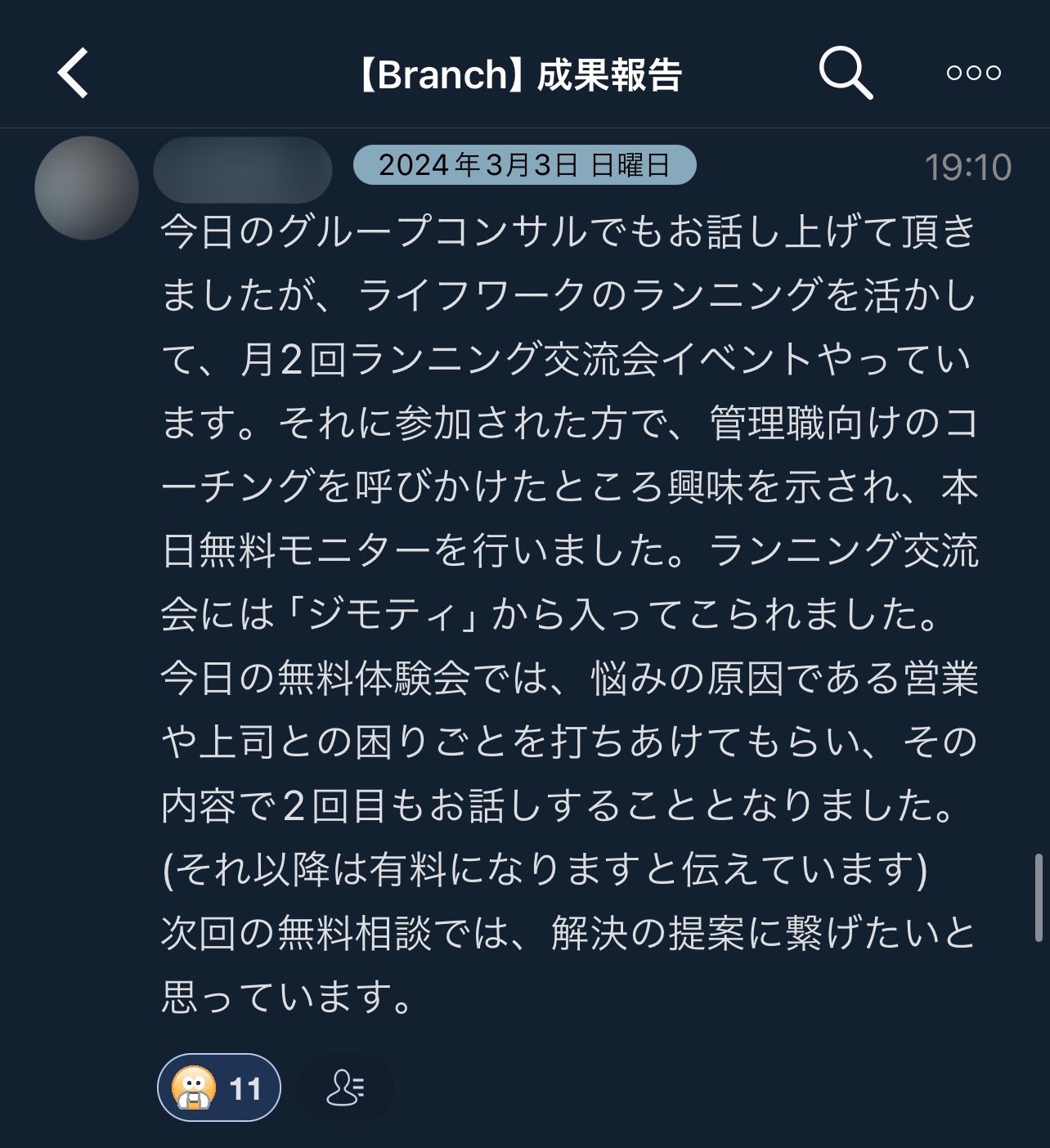 生徒からの成果報告