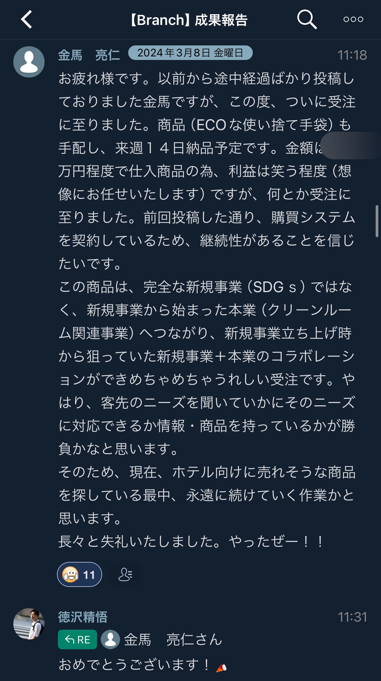 生徒からの成果報告
