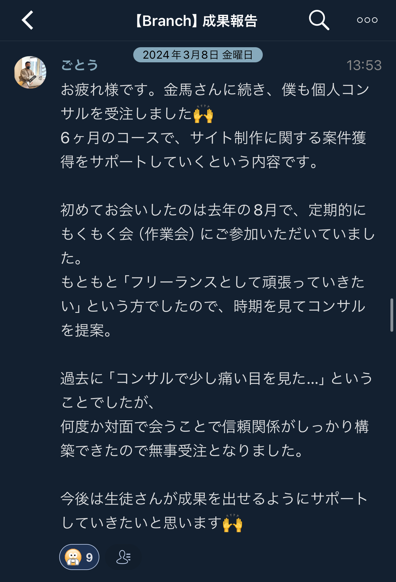 受講生の成果報告