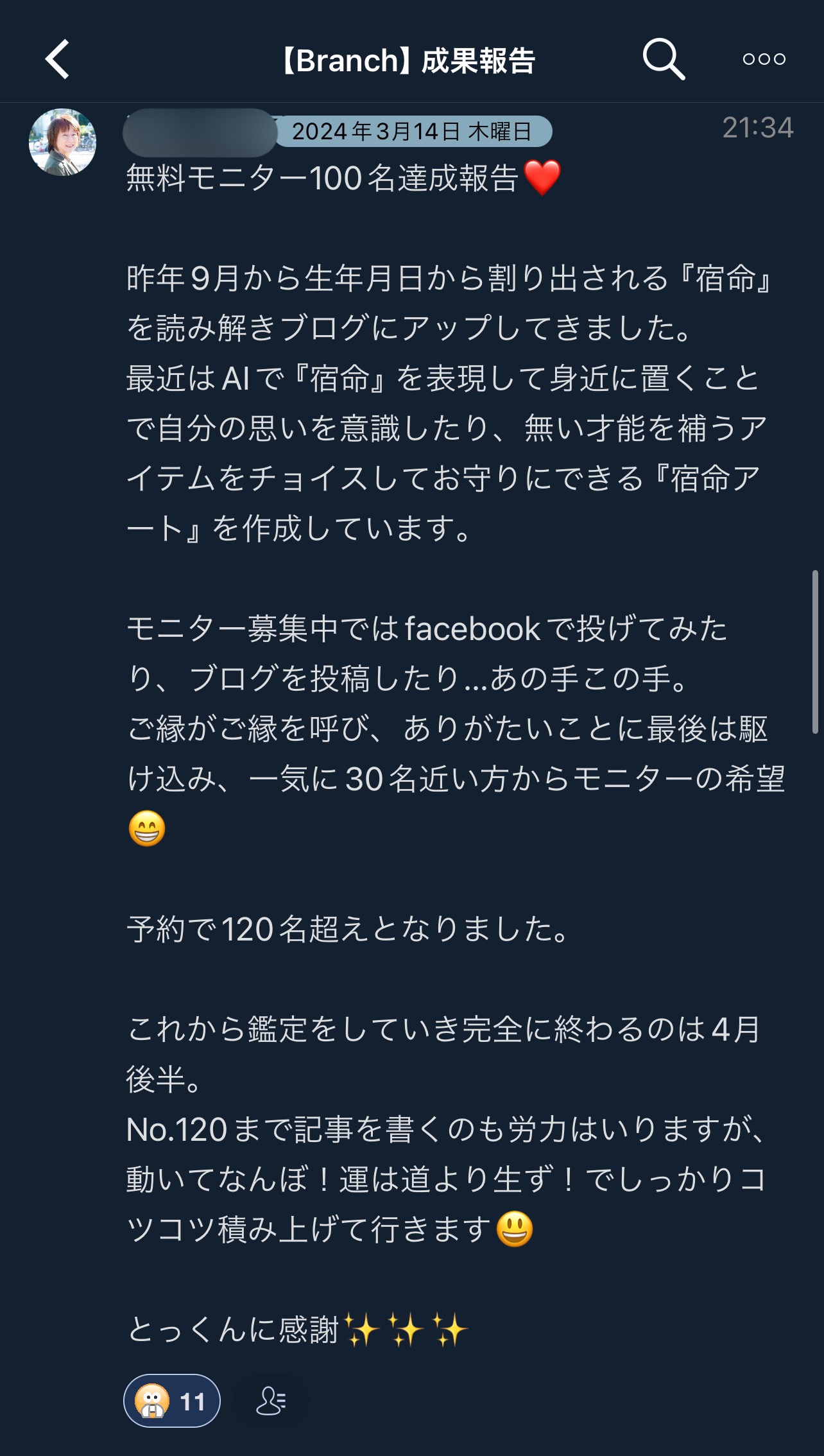 受講生からの成果報告