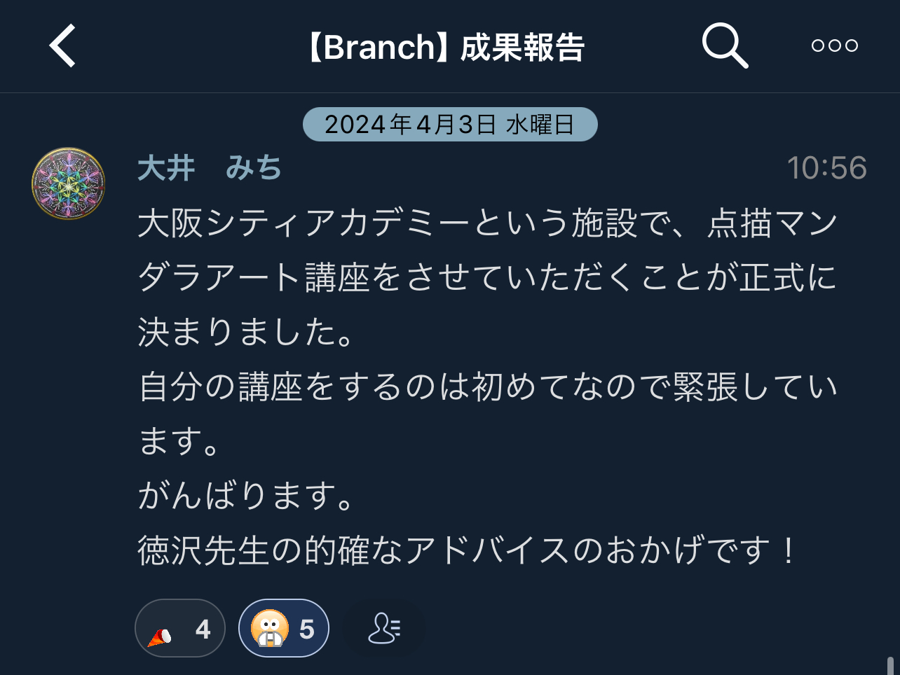 生徒の成果報告