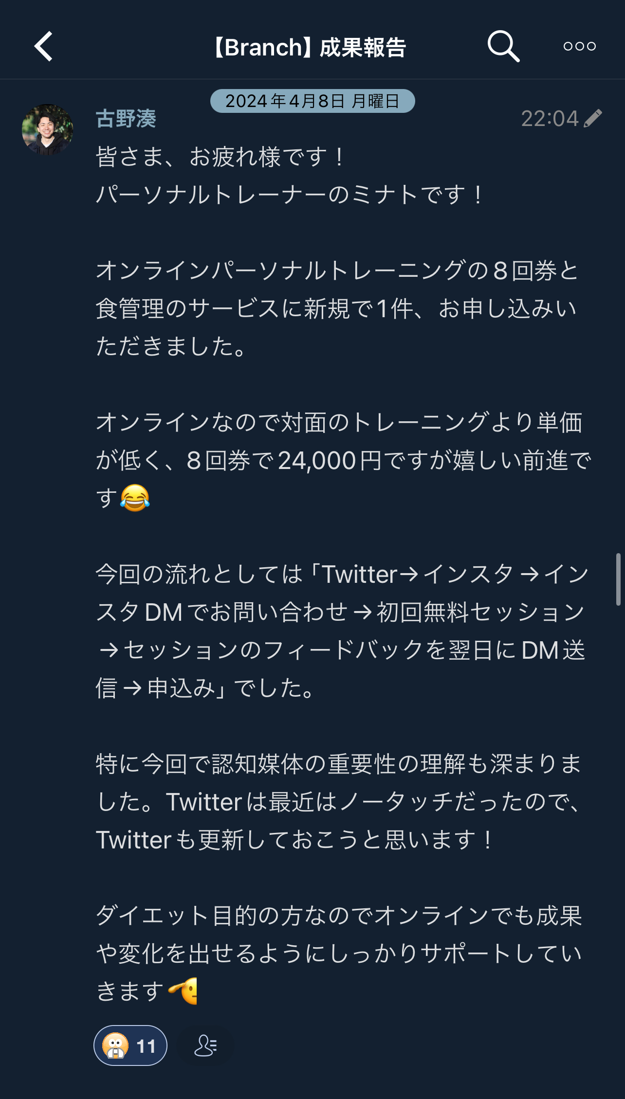 生徒さんからの成果報告