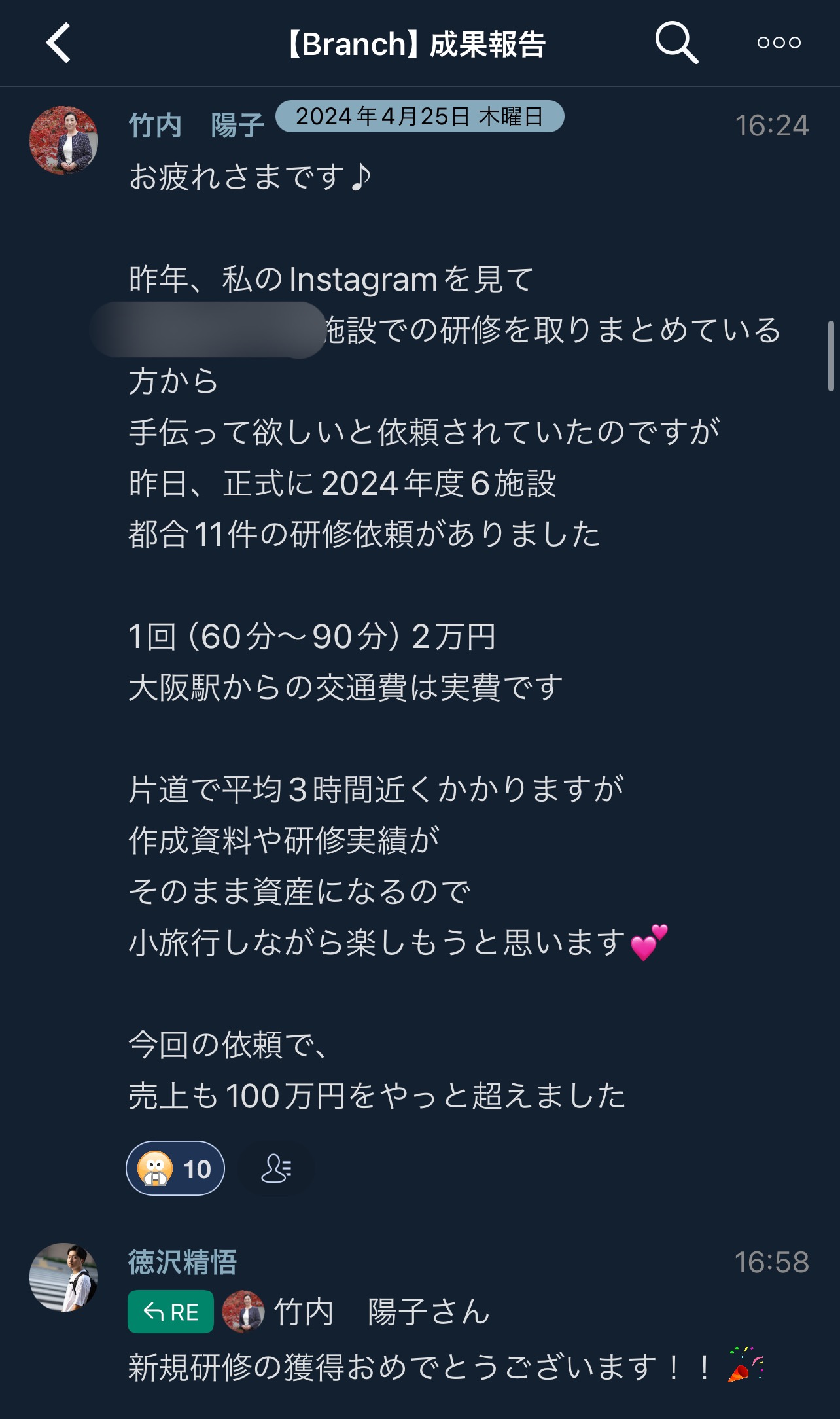 受講生からの成果報告