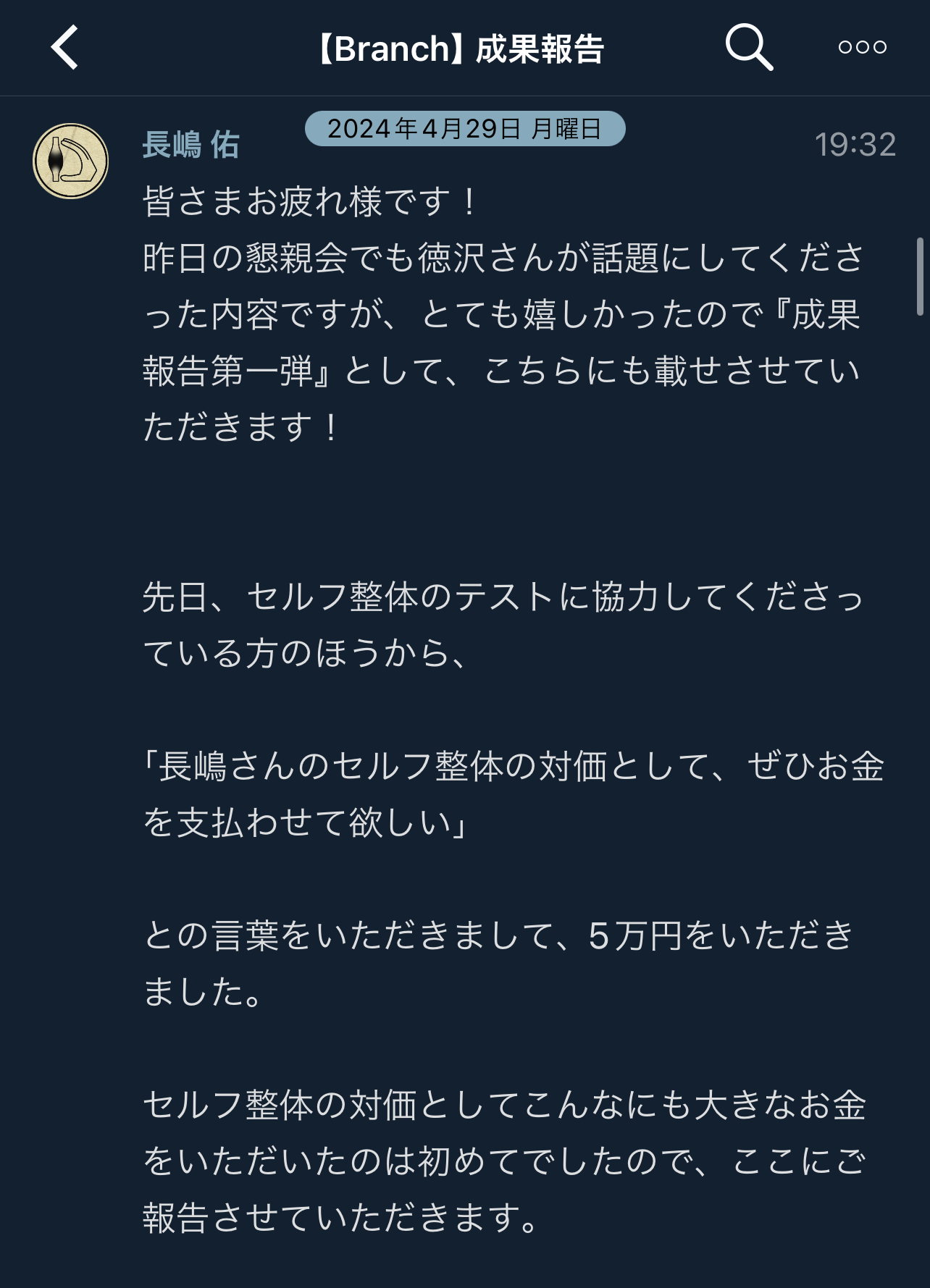 受講生の成果報告