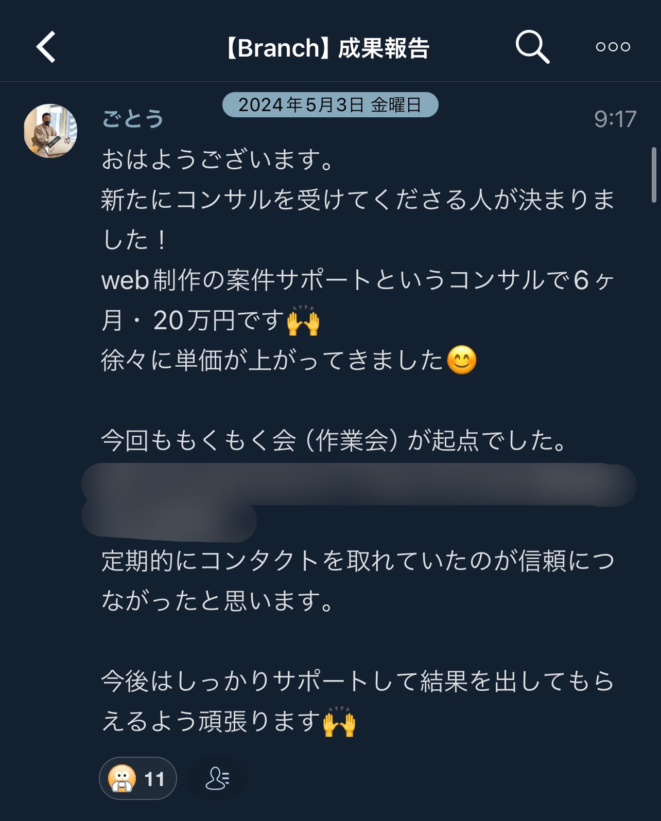 受講生からの成果報告