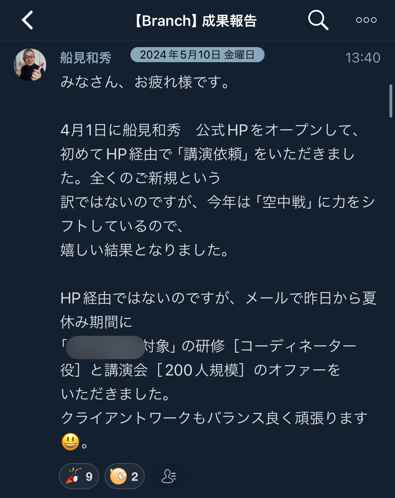 受講生からの成果報告