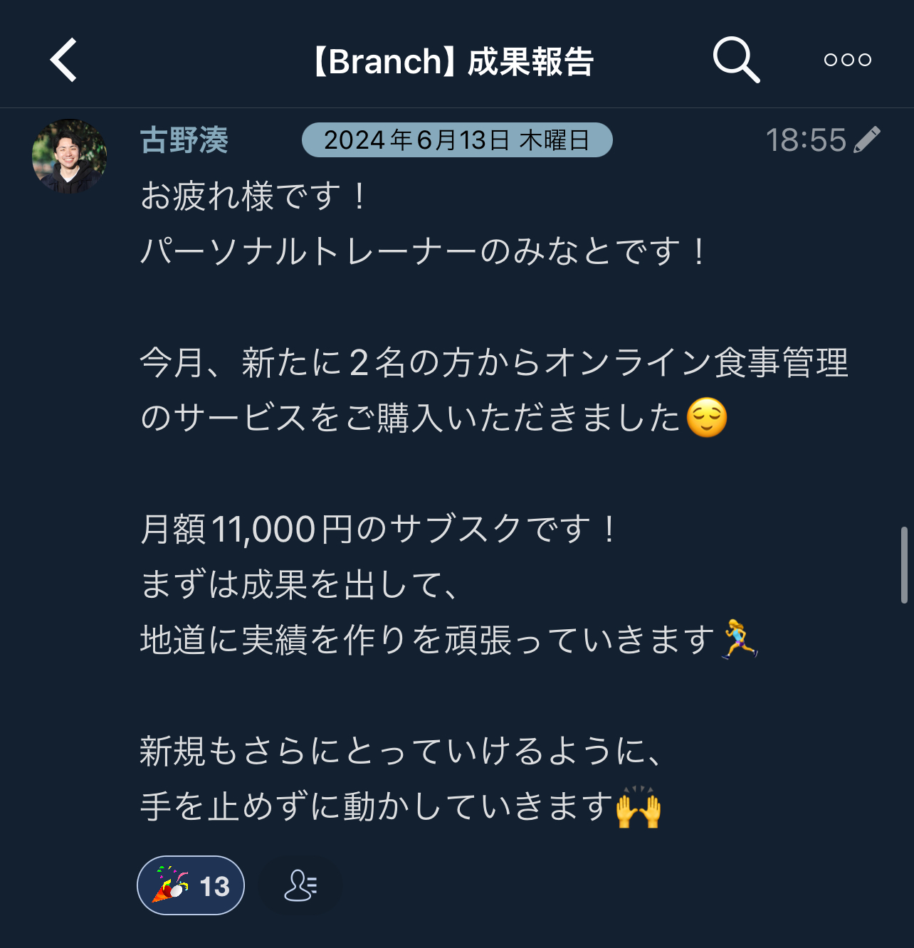 受講生からの成果報告