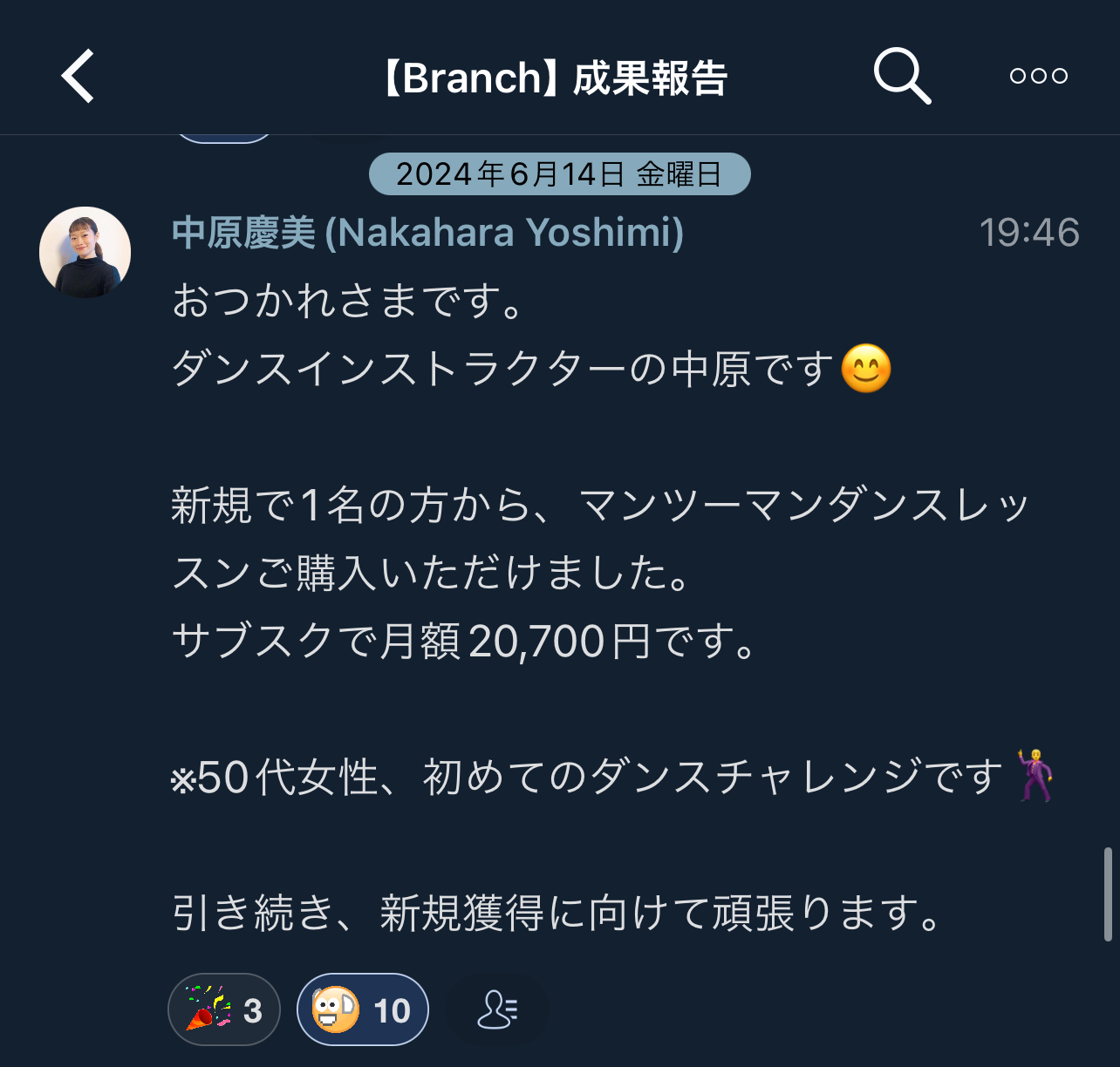 受講生からの成果報告