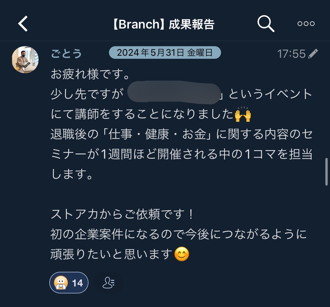 受講生からの成果報告