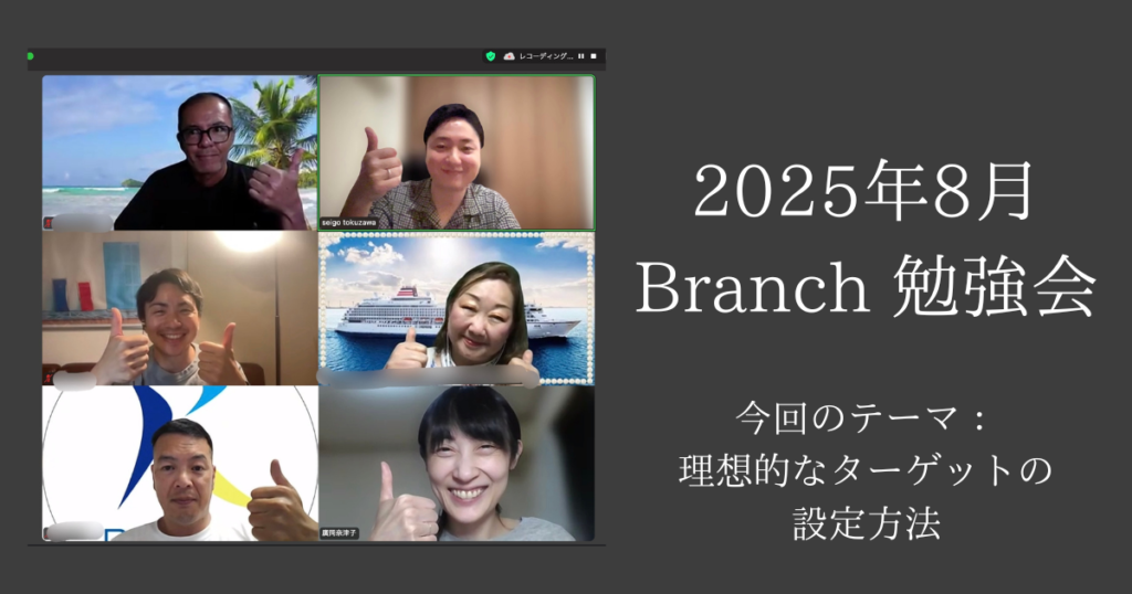 8月勉強会の様子